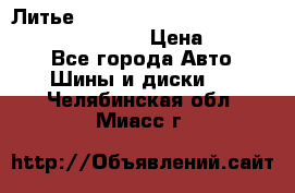 Литье R 17 Kosei nuttio version S 5x114.3/5x100 › Цена ­ 15 000 - Все города Авто » Шины и диски   . Челябинская обл.,Миасс г.